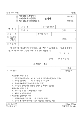 먹는샘물제조업허가수처리제제조업등록먹는샘물수입판매업등록신청서 먹는샘물제조업허가수처리제제조업등록먹는샘물수입판매업등록신청서